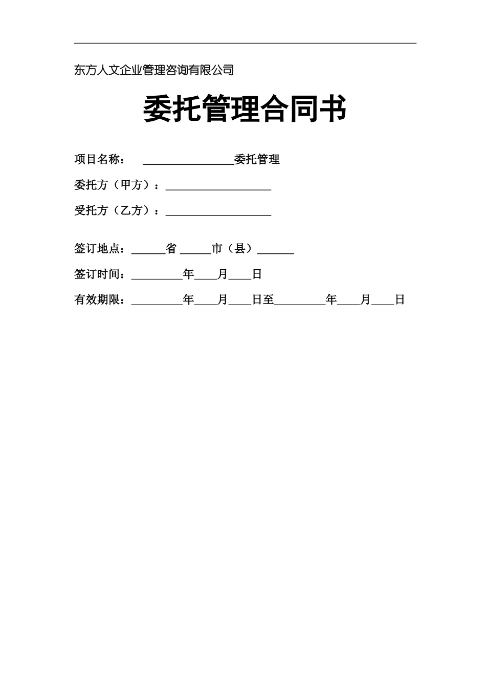 企业整体托管协议_第2页