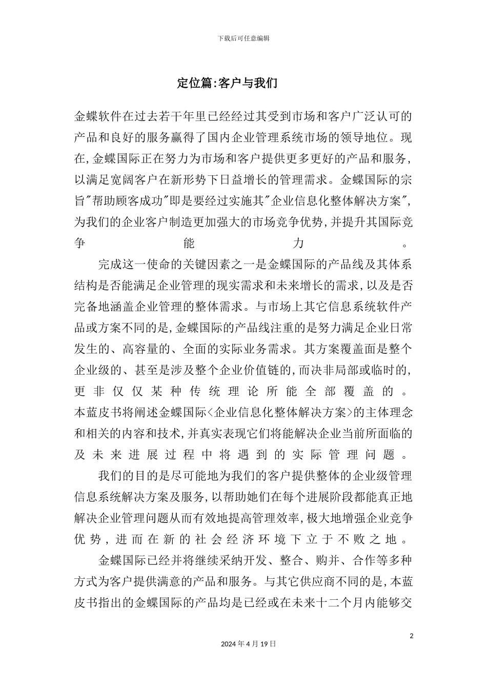 企业整体信息化解决方案蓝皮书_第2页