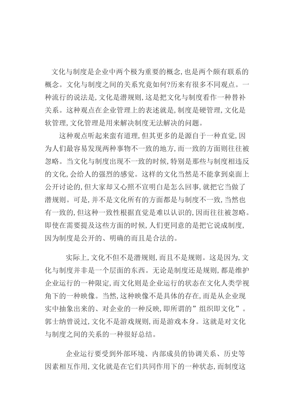 企业文化与企业制度_第2页
