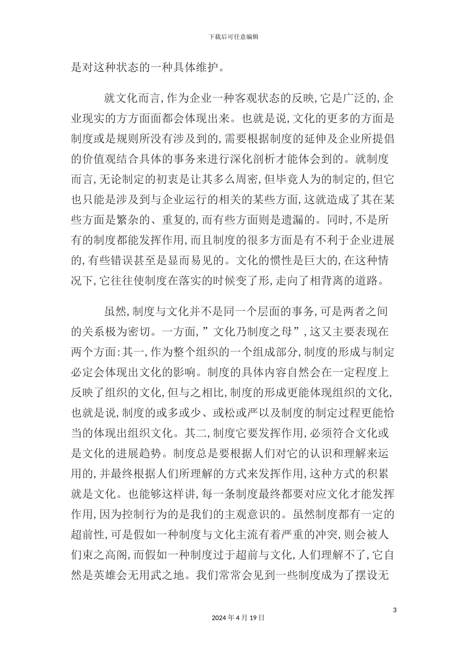 企业文化与企业制度_第3页