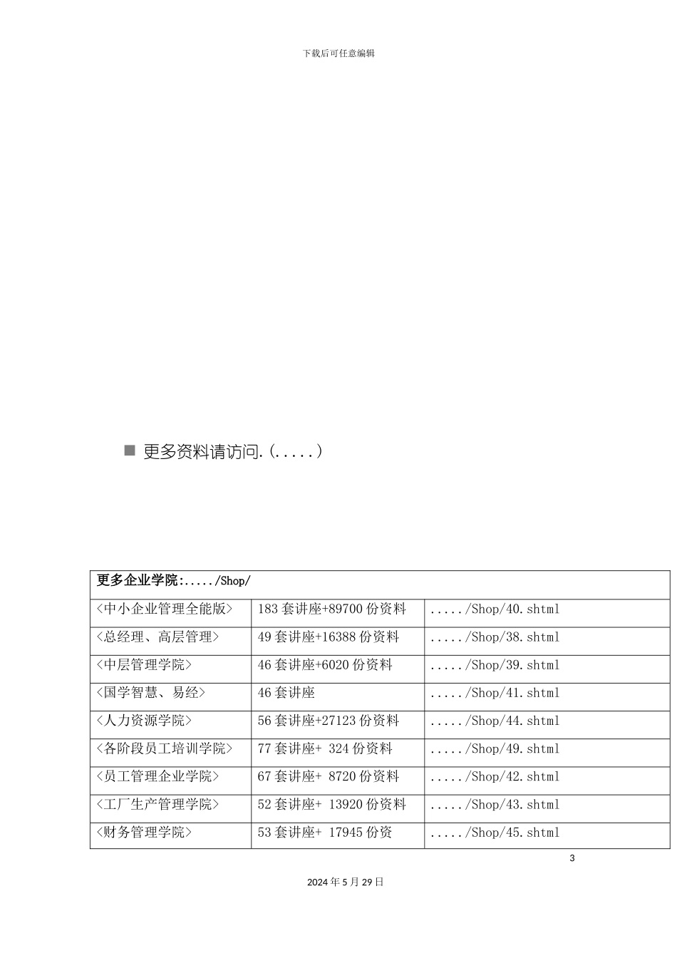 企业授信方案在银行信贷结构调整中的运用_第3页