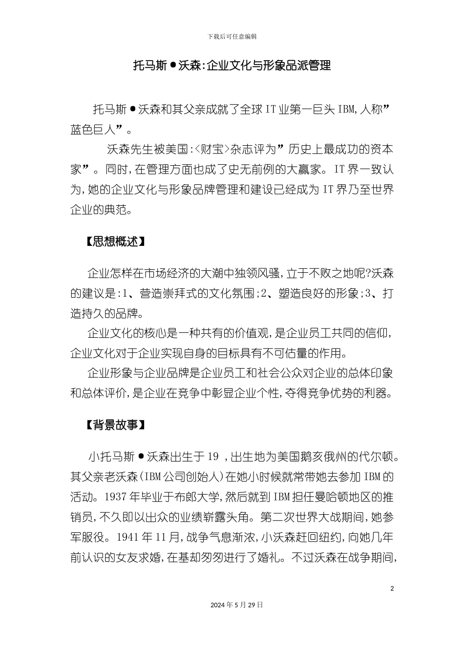 企业文化与形象品派管理制度_第2页