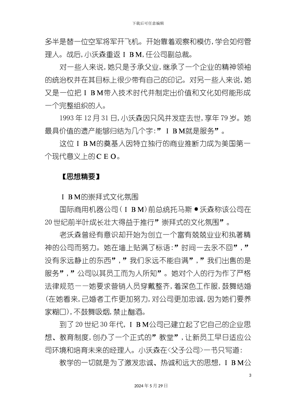 企业文化与形象品派管理制度_第3页