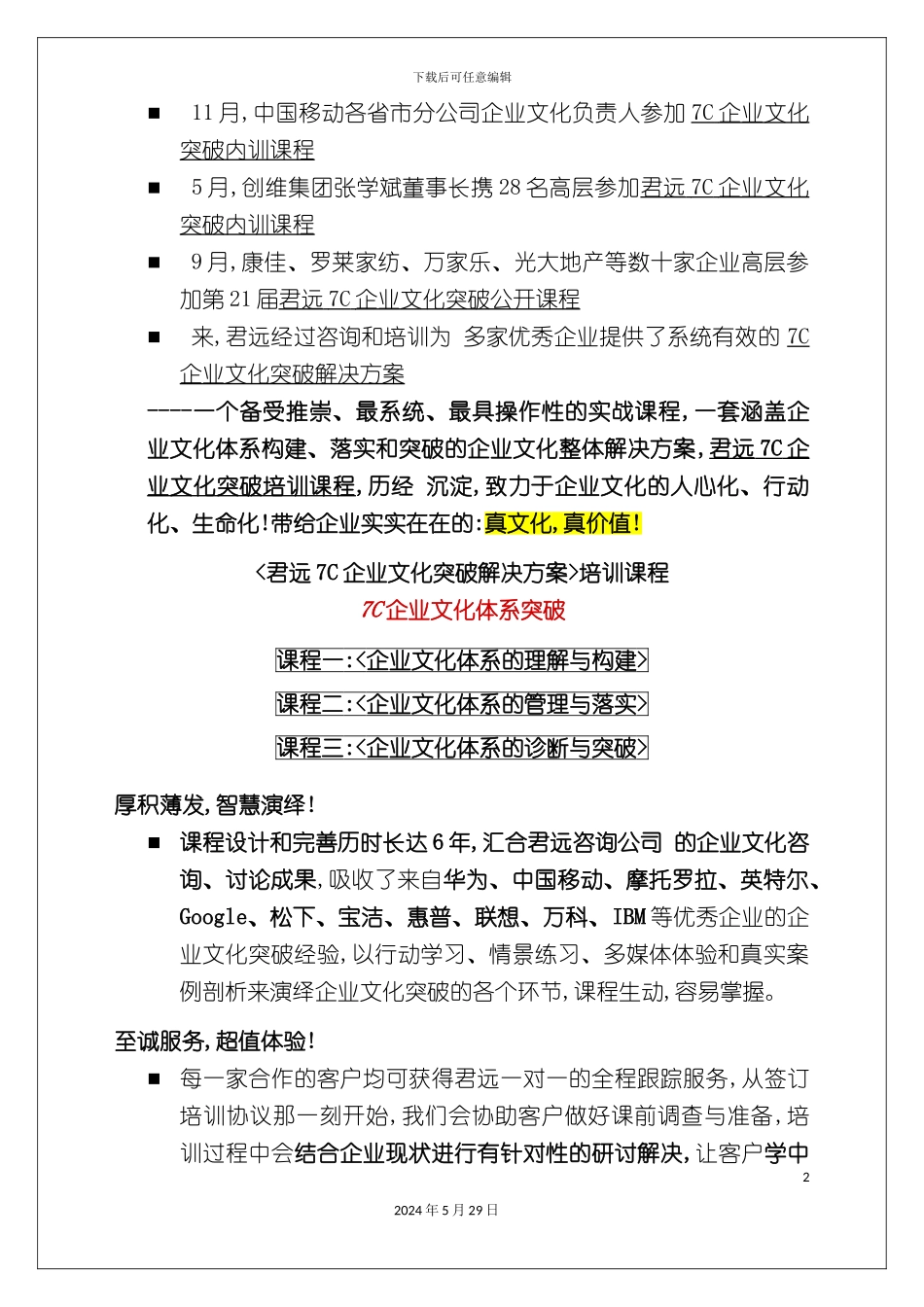 企业文化体系突破培训课程_第2页