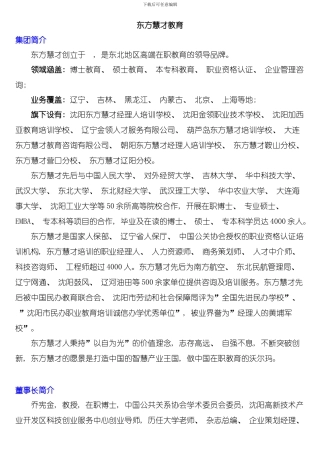 企业文化及管理制度模板