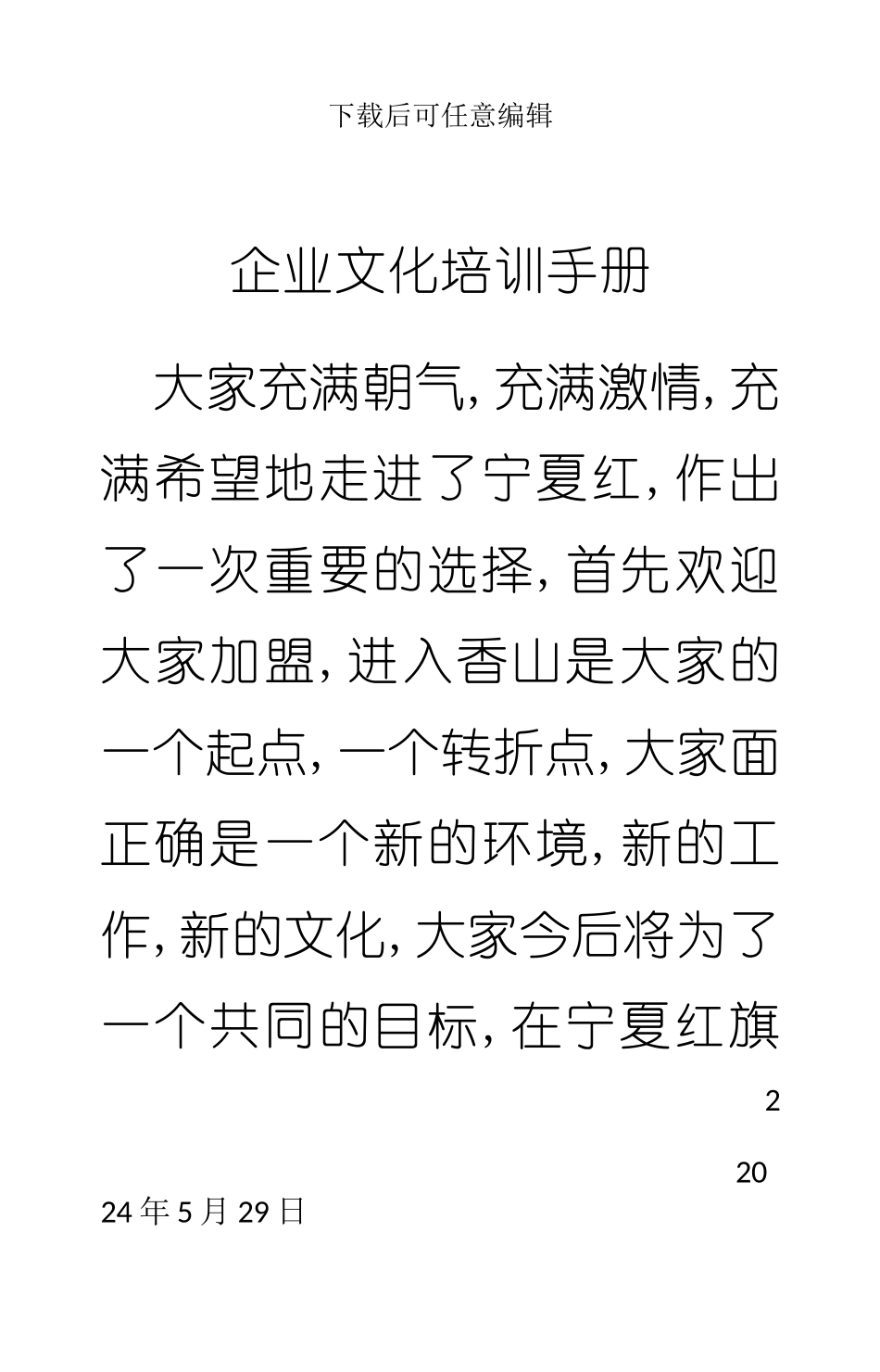 企业文化培训手册_第2页