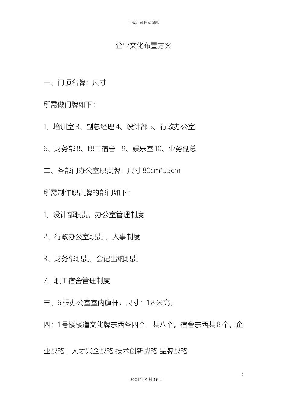 企业文化布置方案_第2页