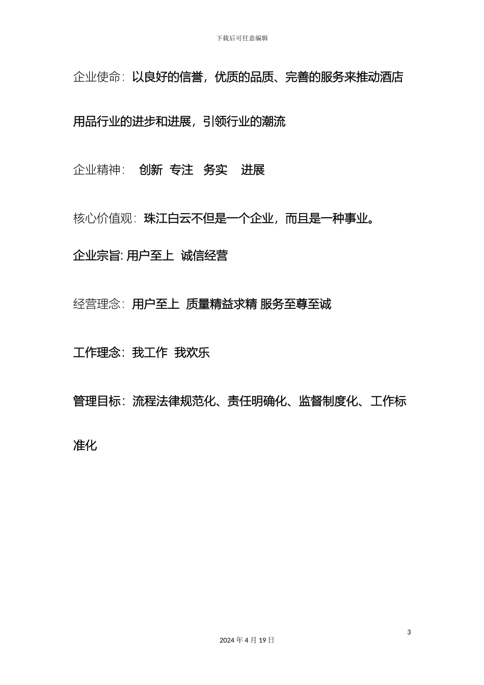 企业文化布置方案_第3页