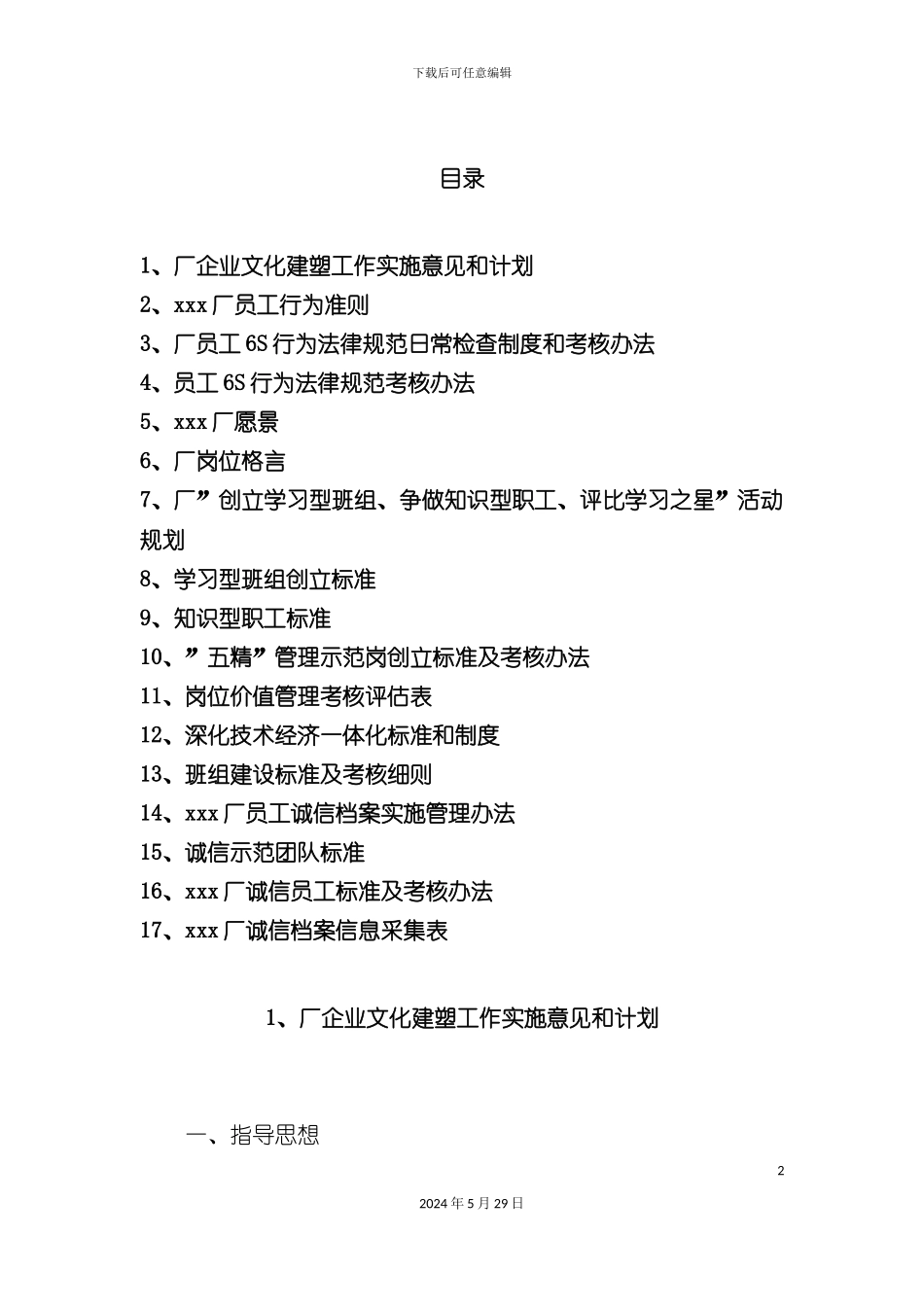 企业文化建塑各项制度及相关材料_第2页