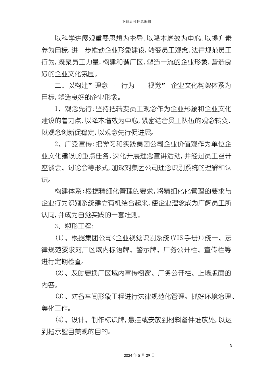 企业文化建塑各项制度及相关材料_第3页