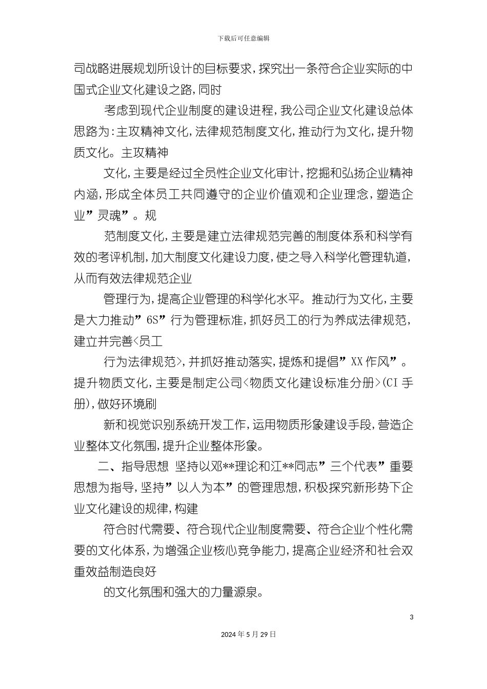 企业文化建设实施方案_第3页