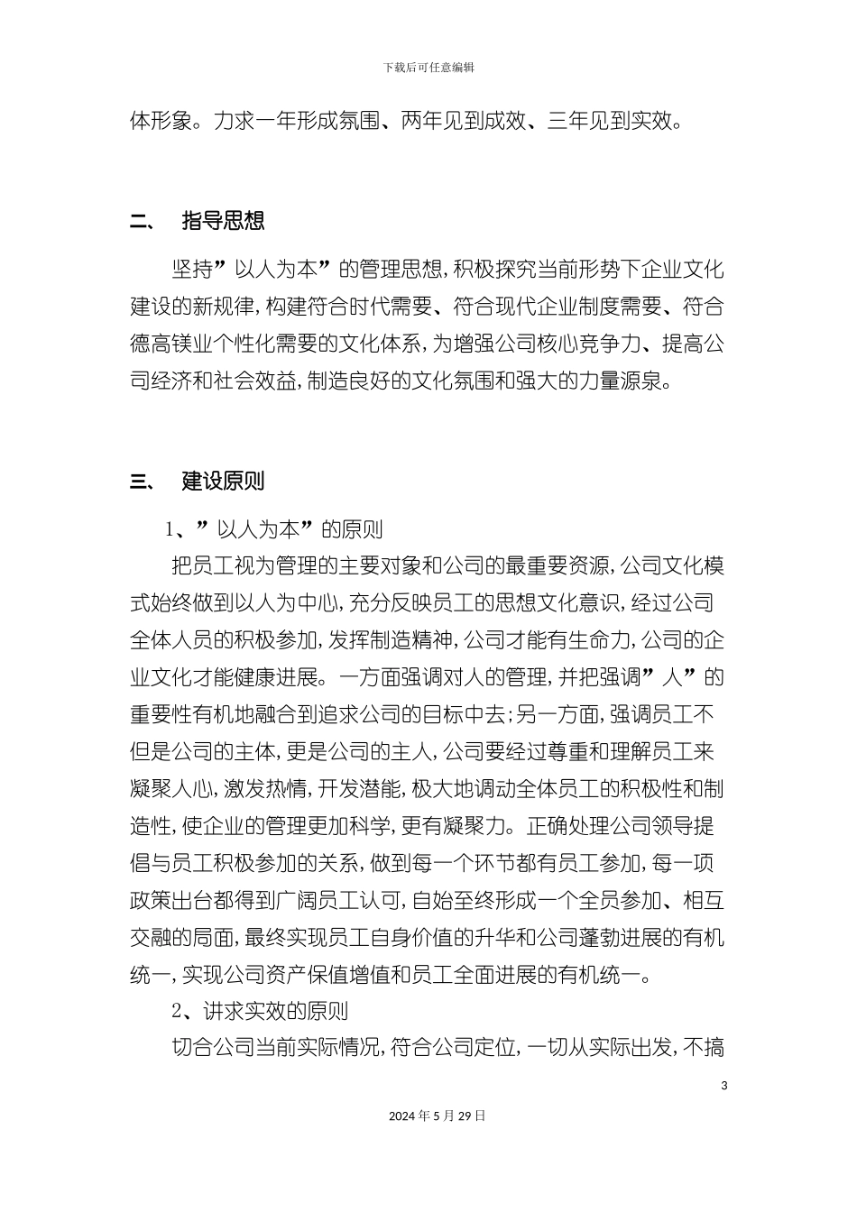 企业文化建设及实施方案_第3页