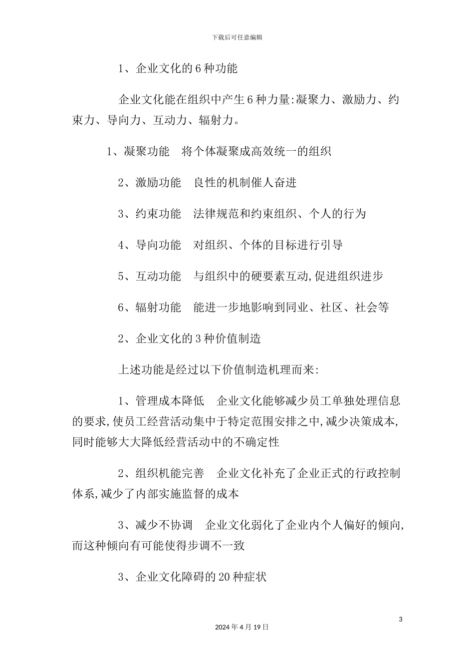 企业文化建设操作手册_第3页