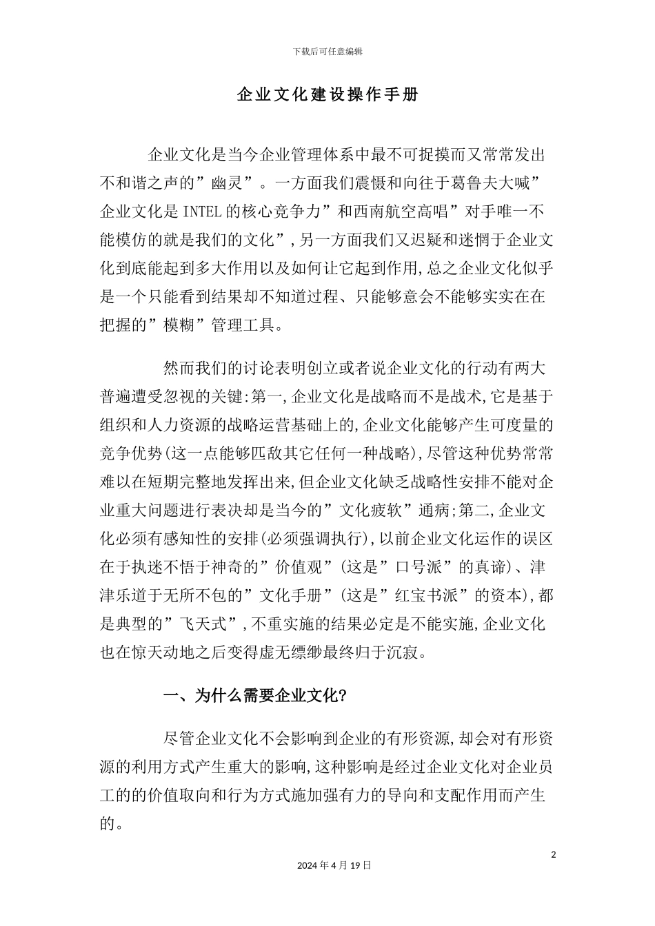 企业文化建设操作手册模板_第2页