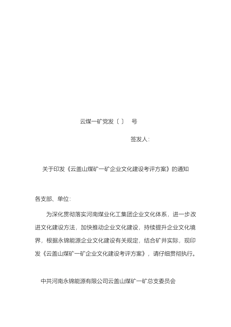 企业文化建设考评方案_第2页