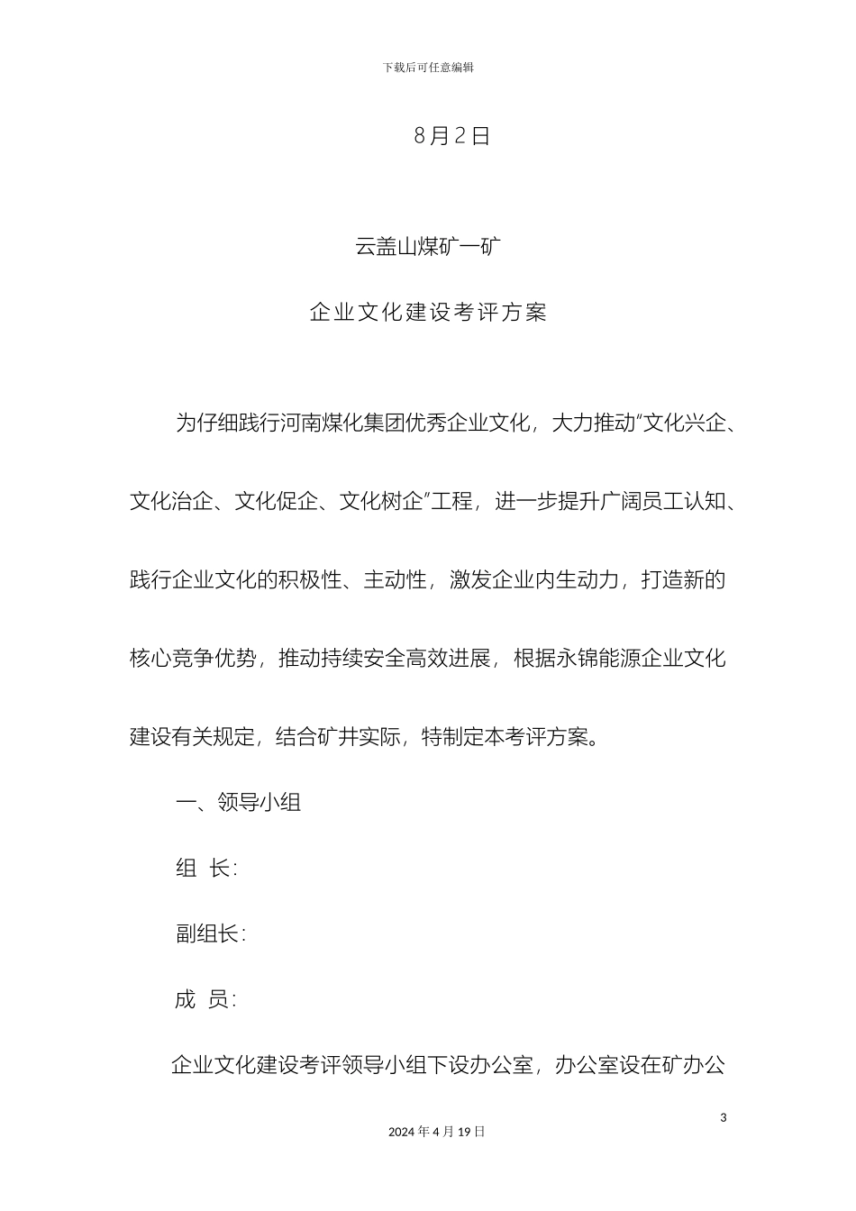 企业文化建设考评方案_第3页