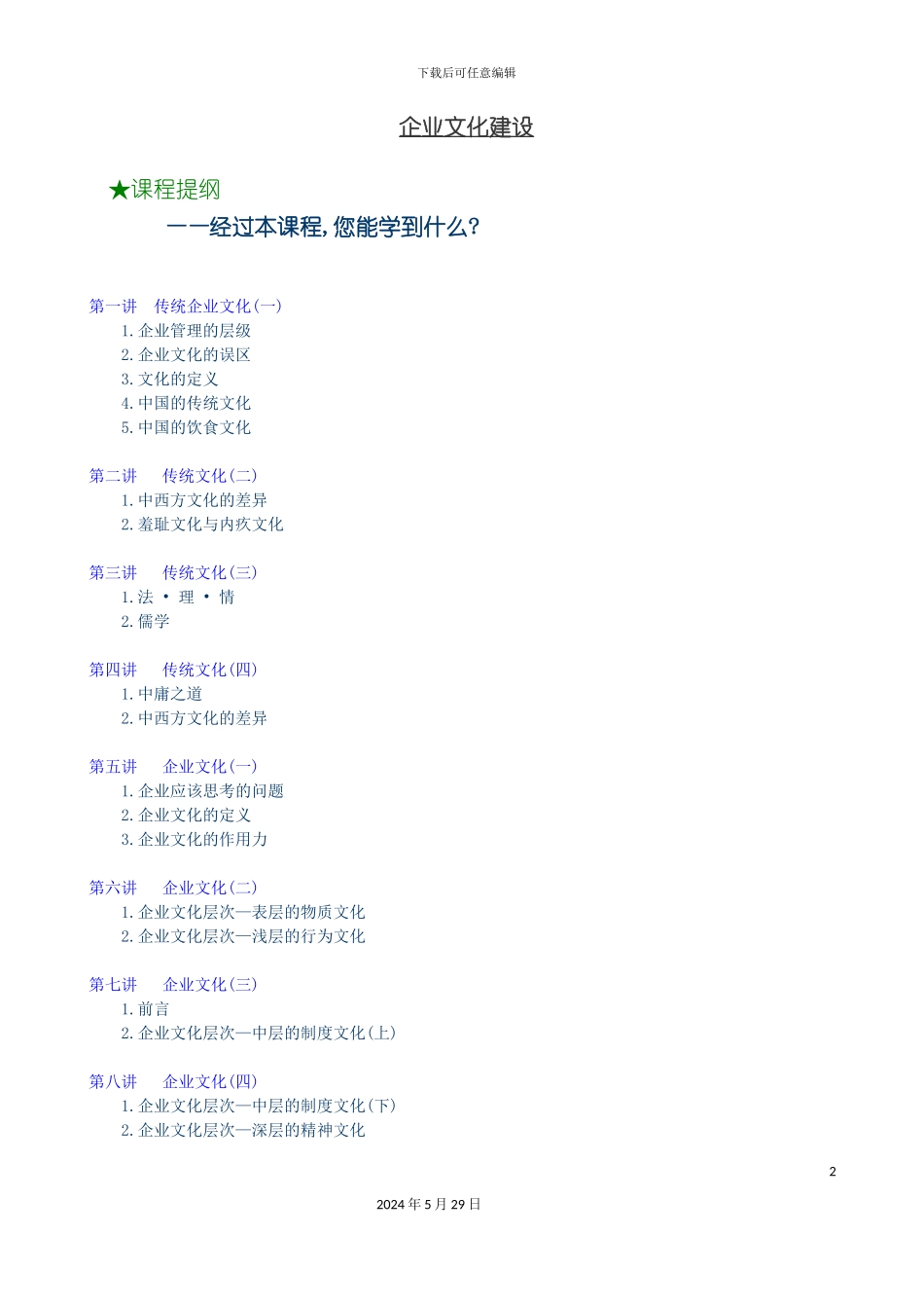 企业文化建设方案_第2页