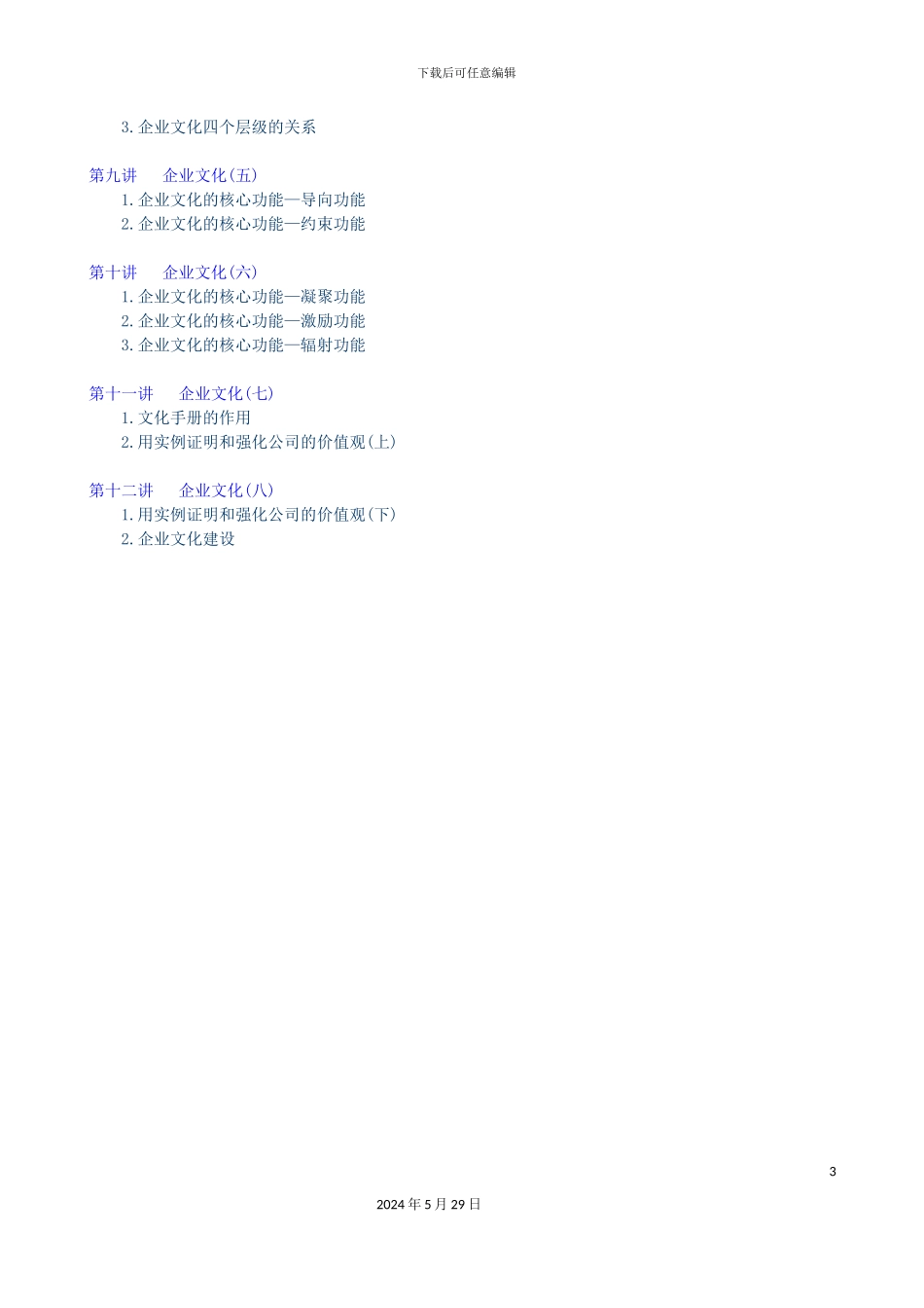 企业文化建设方案_第3页