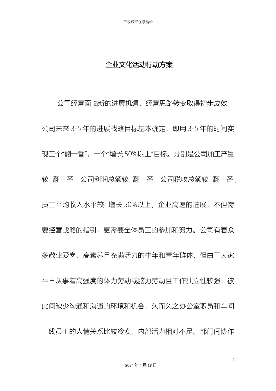 企业文化活动行动方案_第2页