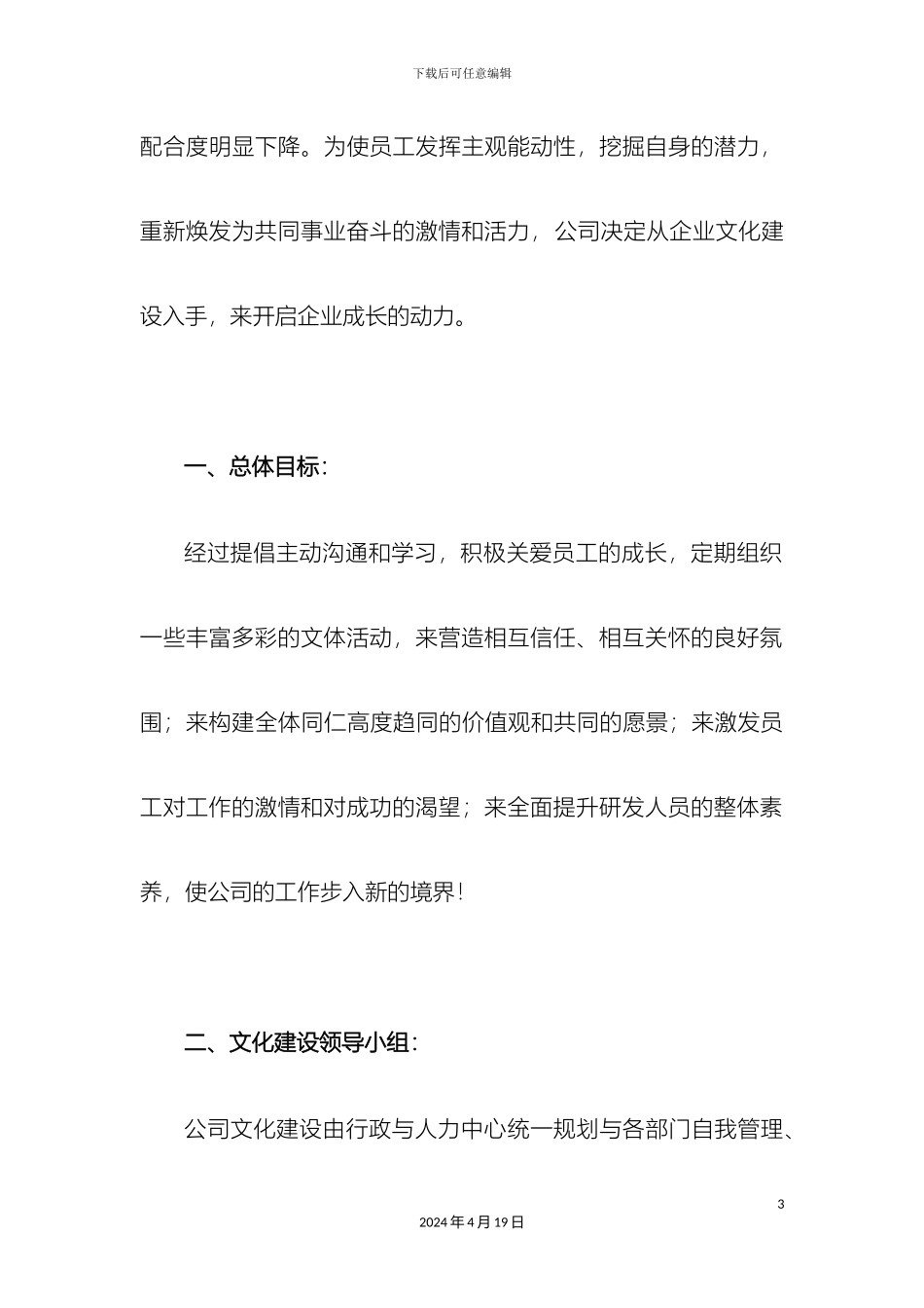 企业文化活动行动方案_第3页