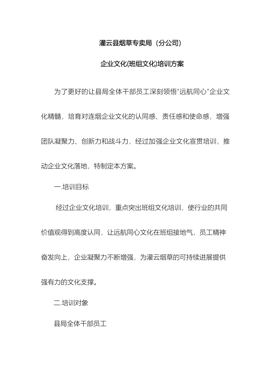 企业文化班组文化培训方案_第2页