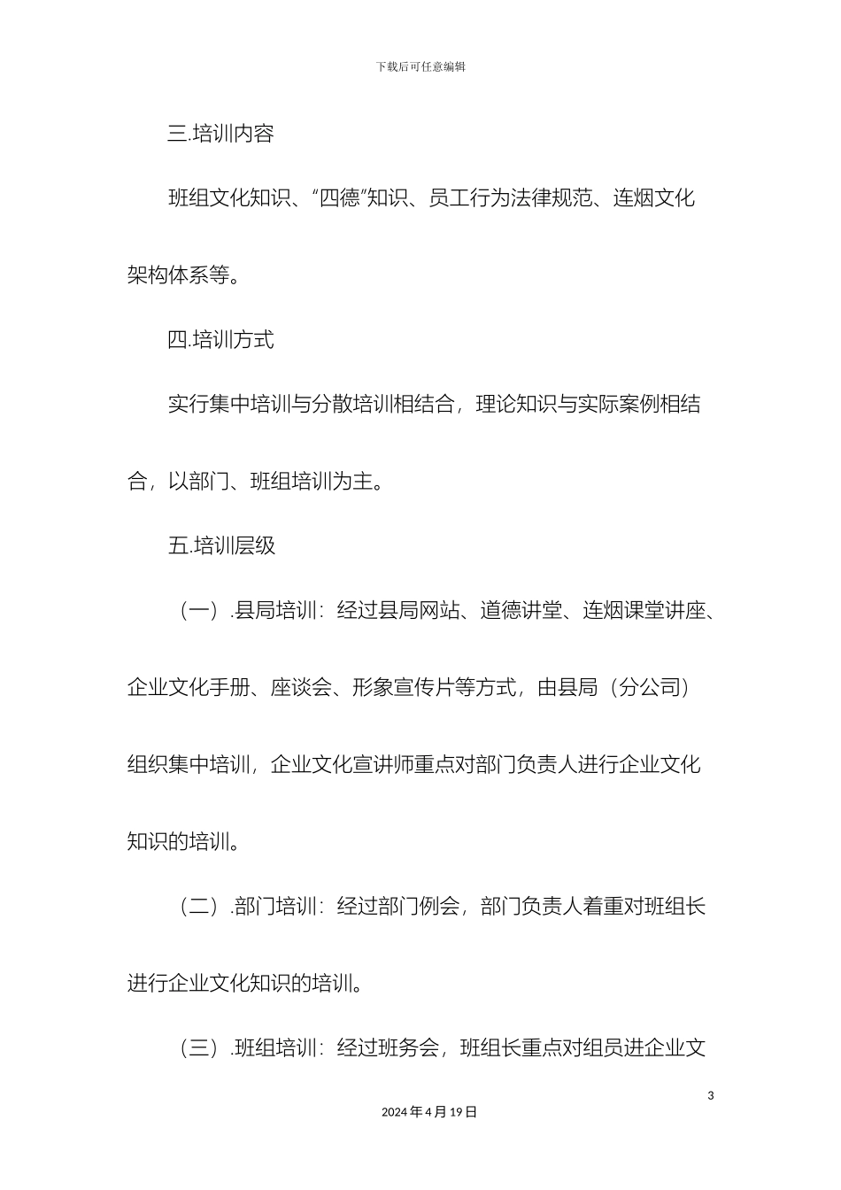 企业文化班组文化培训方案_第3页