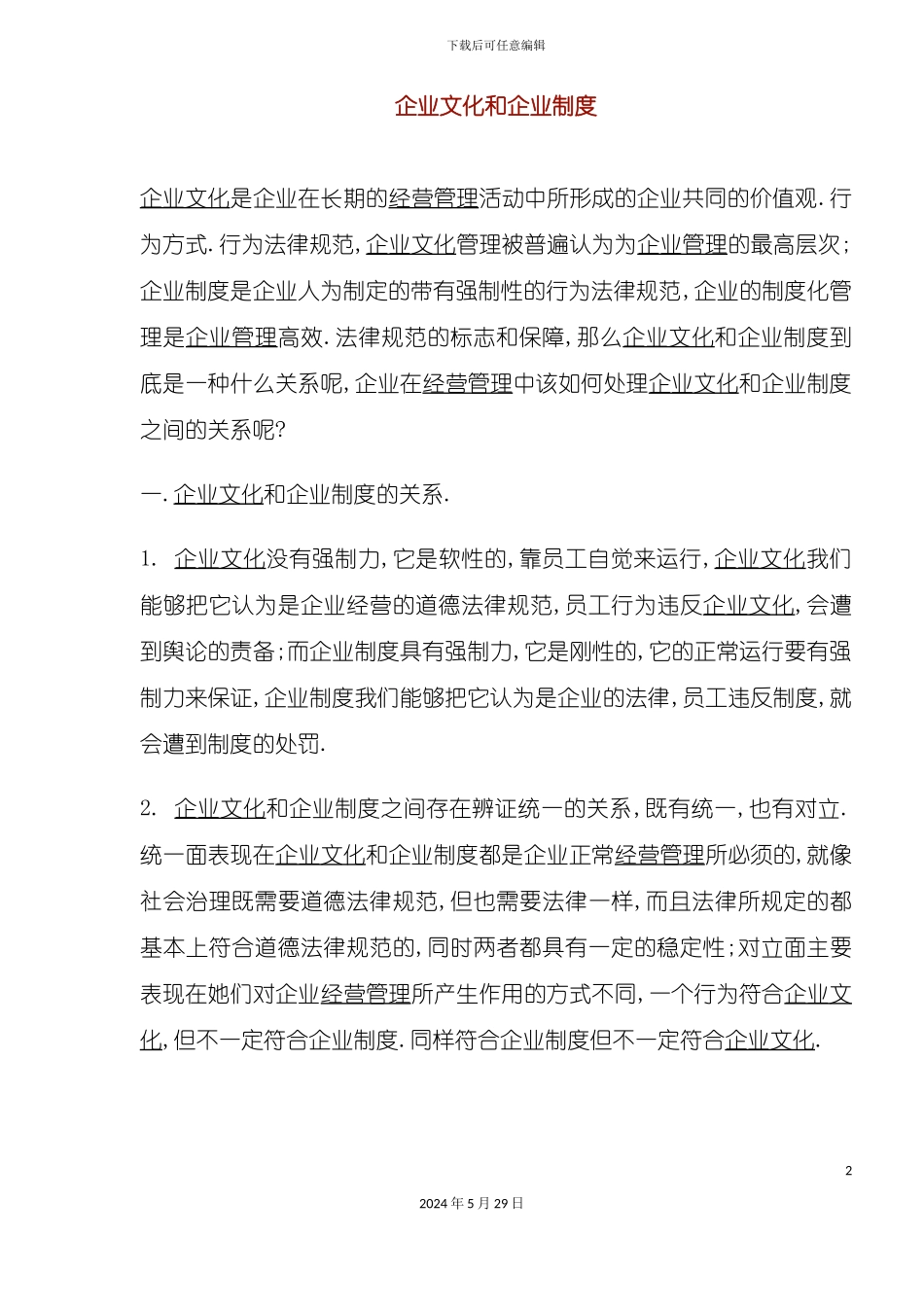 企业文化和企业制度的关系_第2页