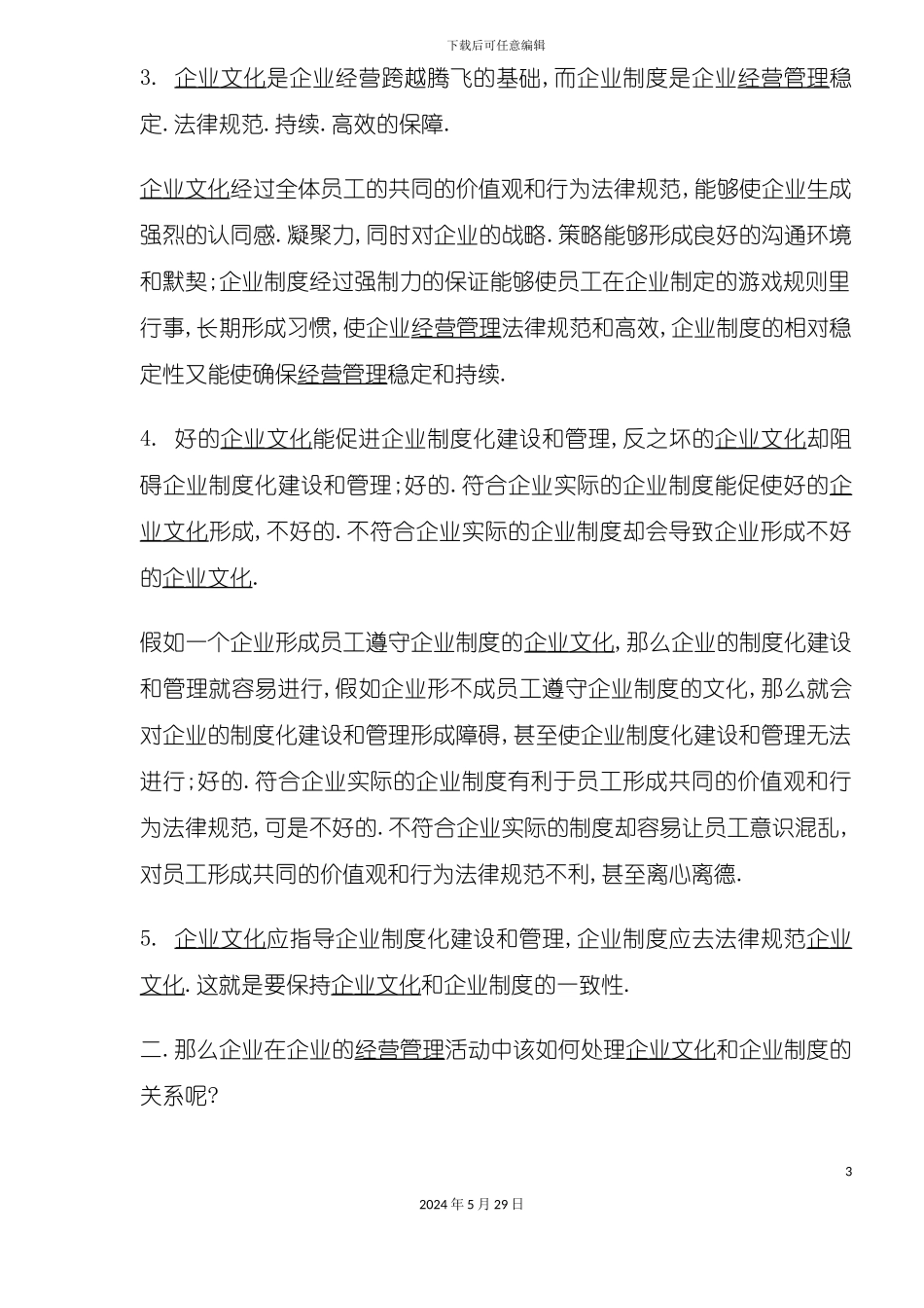 企业文化和企业制度的关系_第3页