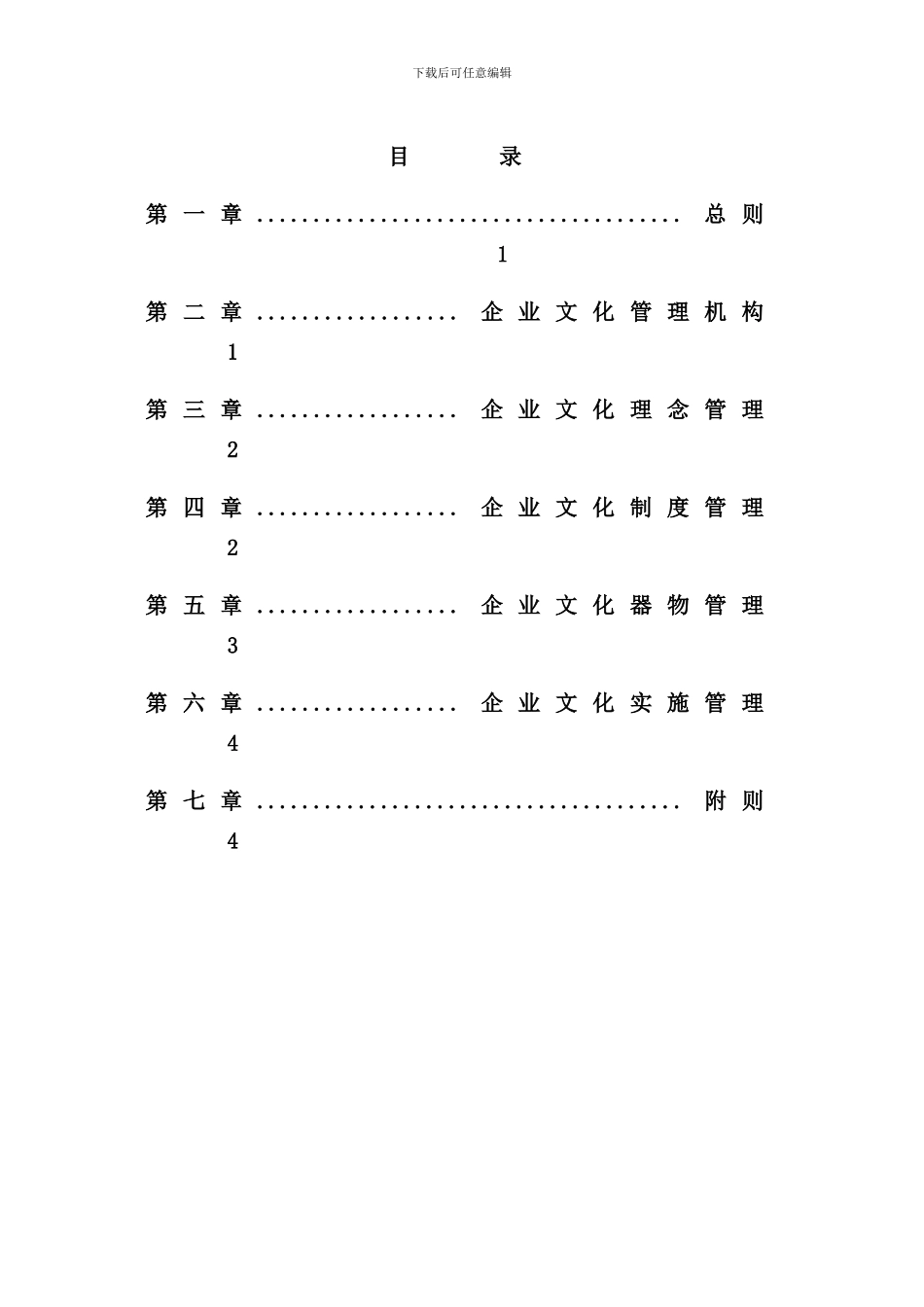 企业文化管理制度_第3页