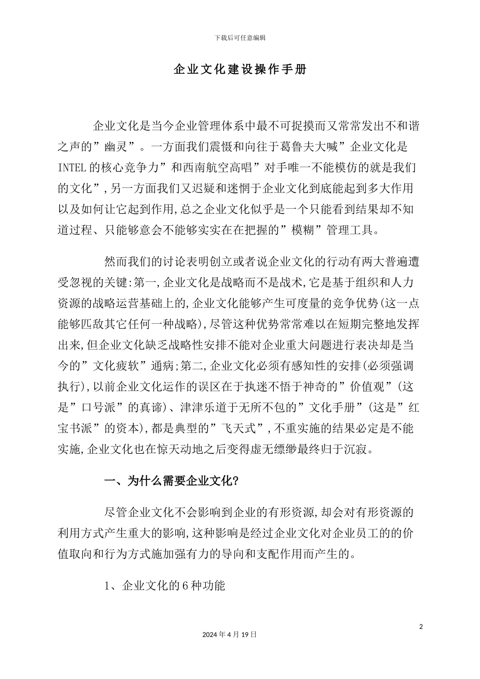 企业文化建设操作手册样本_第2页