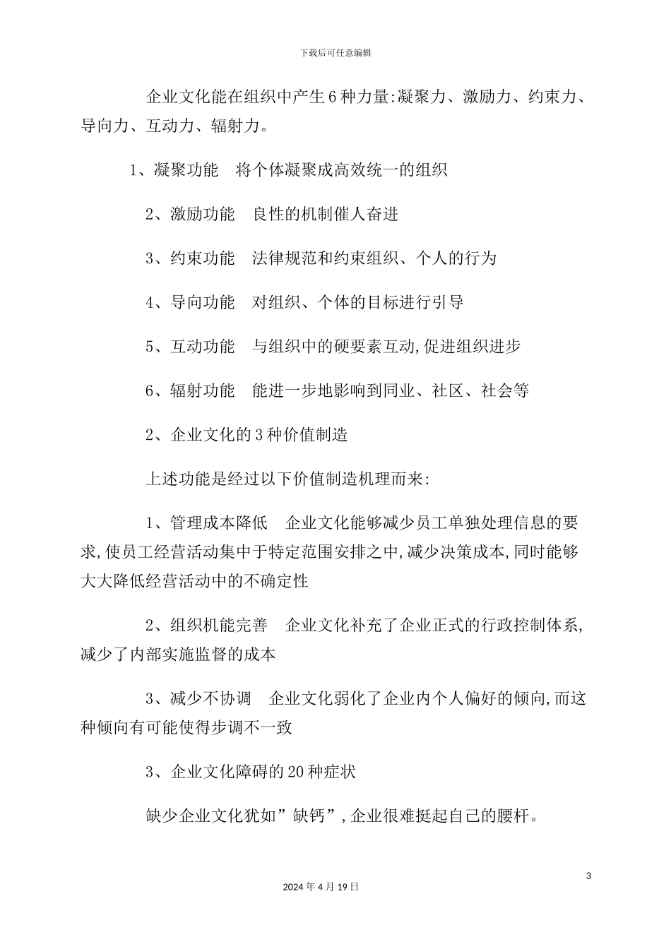 企业文化建设操作手册样本_第3页