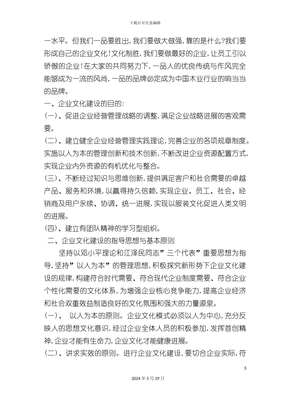 企业文化建设方案探析_第3页