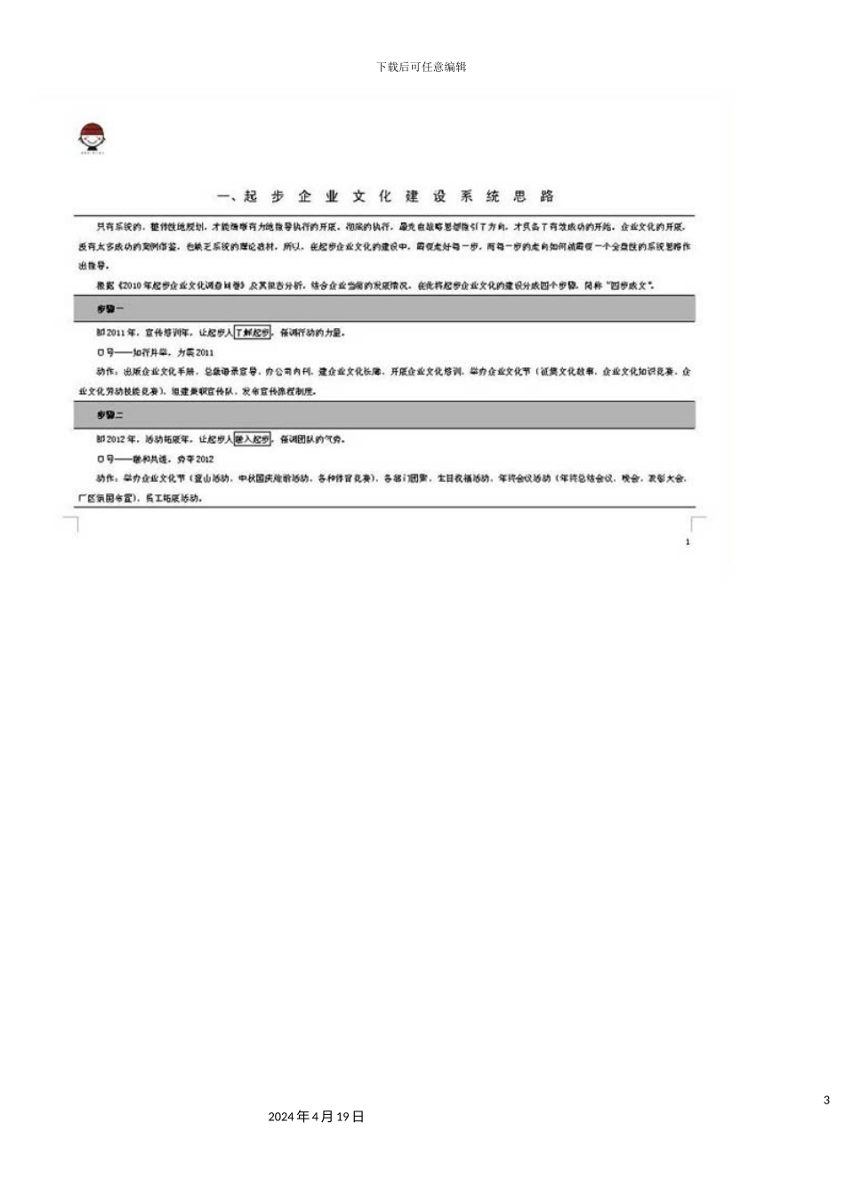 企业文化真实方案_第3页