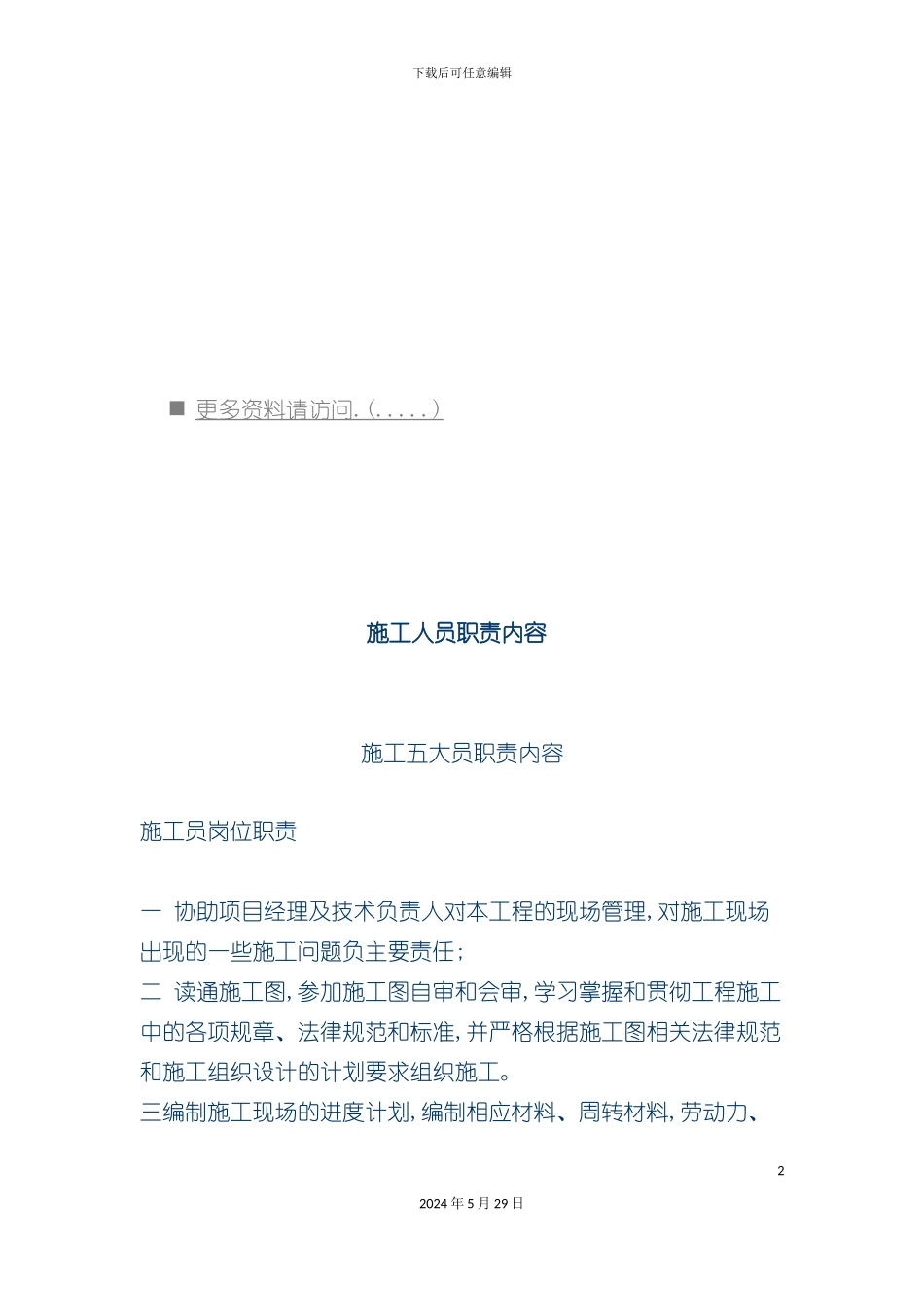 企业施工人员职责说明书_第2页