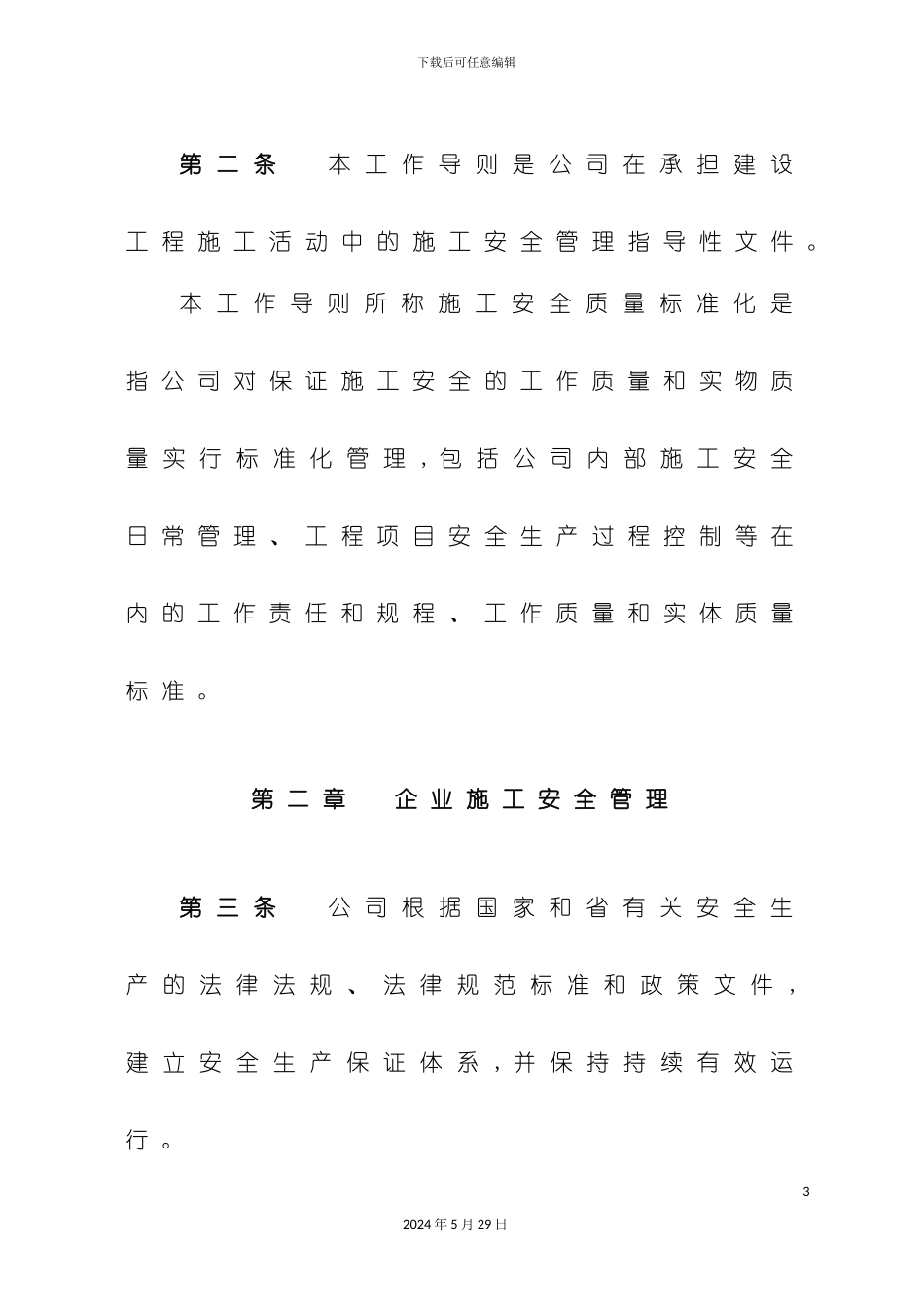 企业施工安全质量标准化工作导则_第3页