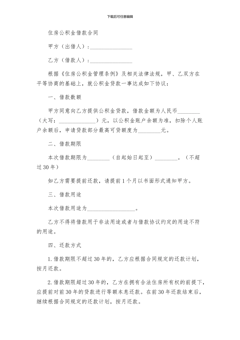企业无息借款合同与住房公积金借款合同_第3页