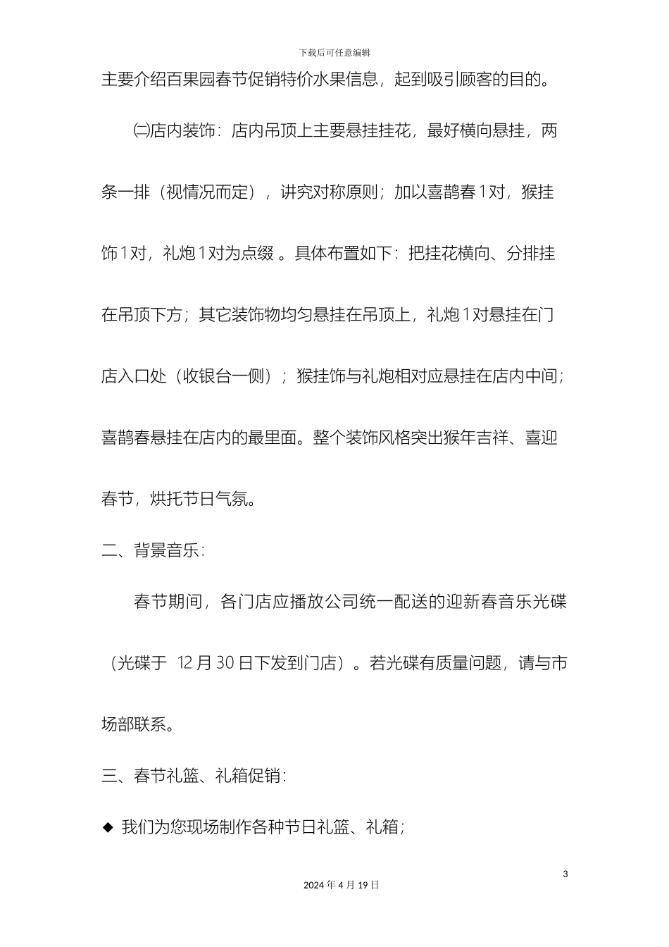 企业春节促销活动精彩方案_第3页