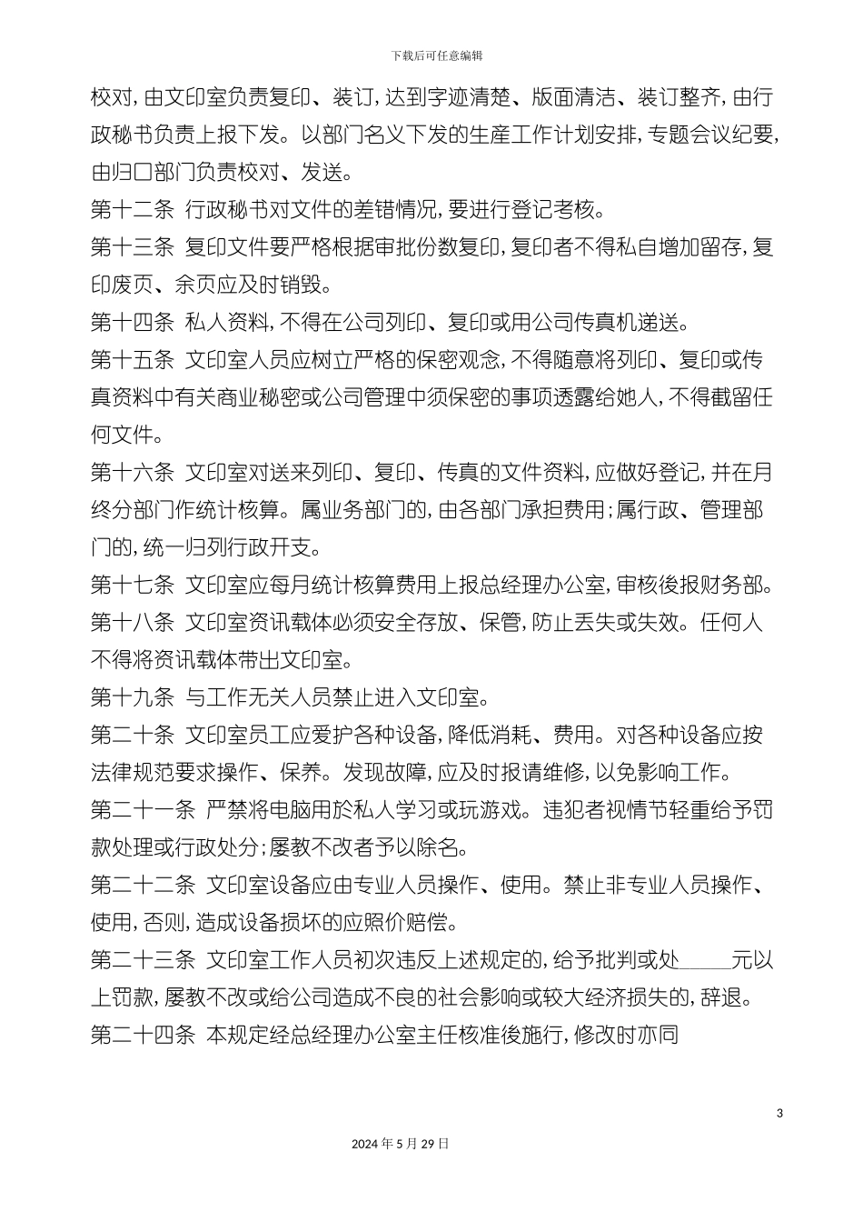 企业文印及设备管理制度_第3页