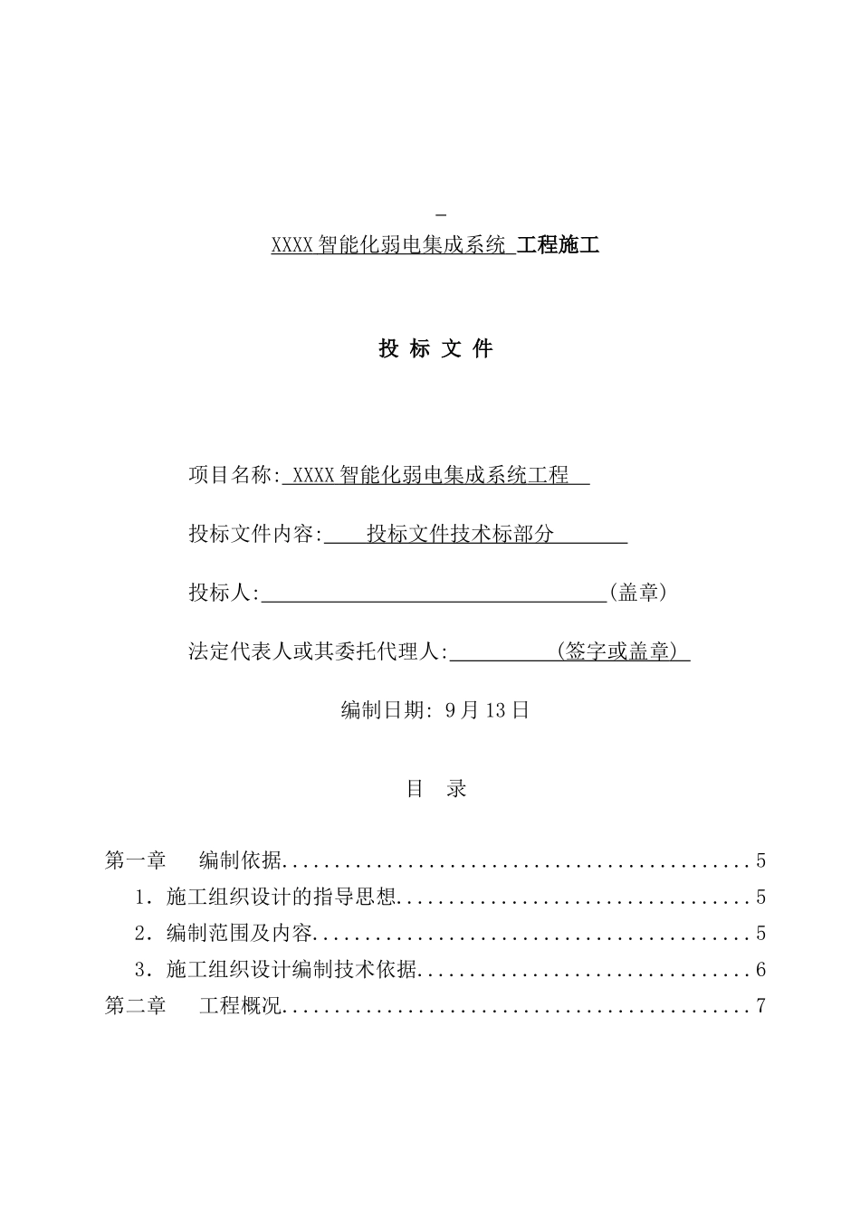 企业智能化弱电集成实施组织设计方案_第2页