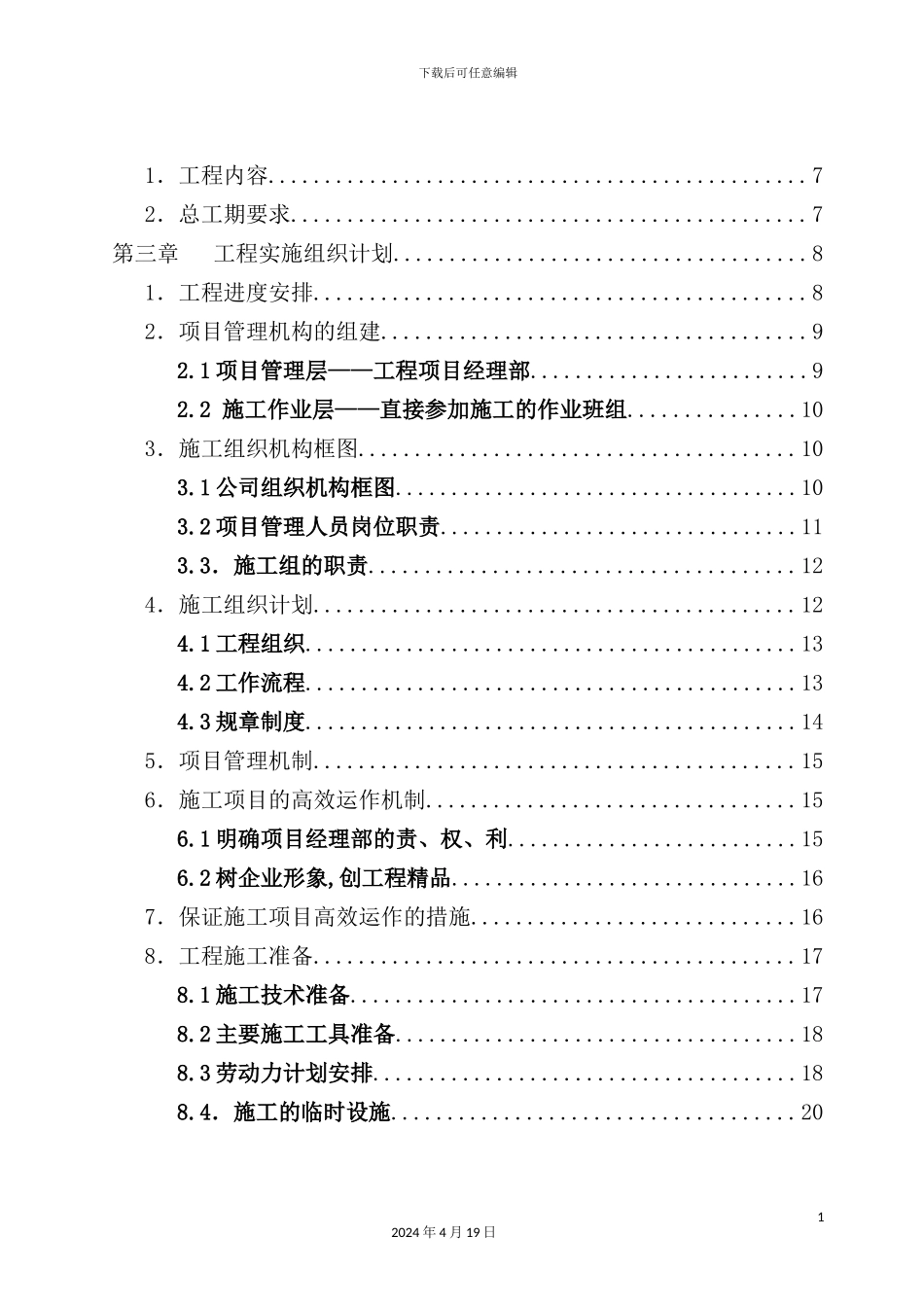 企业智能化弱电集成实施组织设计方案_第3页