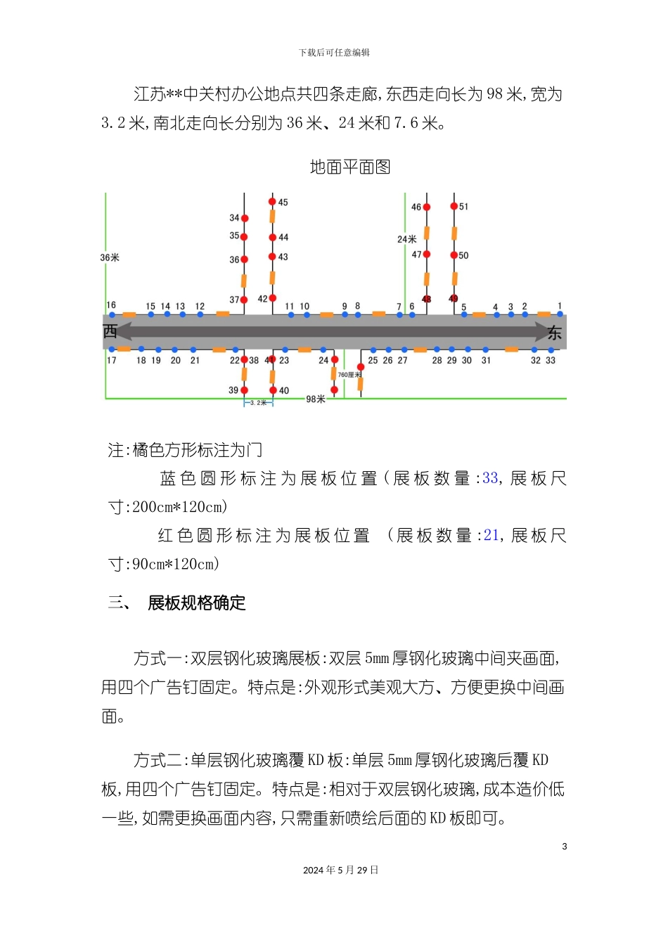 企业文化走廊建设方案_第3页