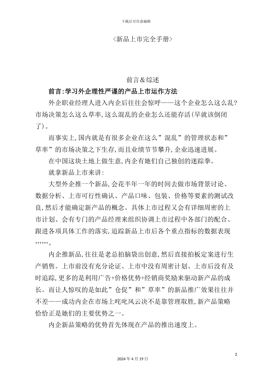 企业新品上市管理手册_第2页