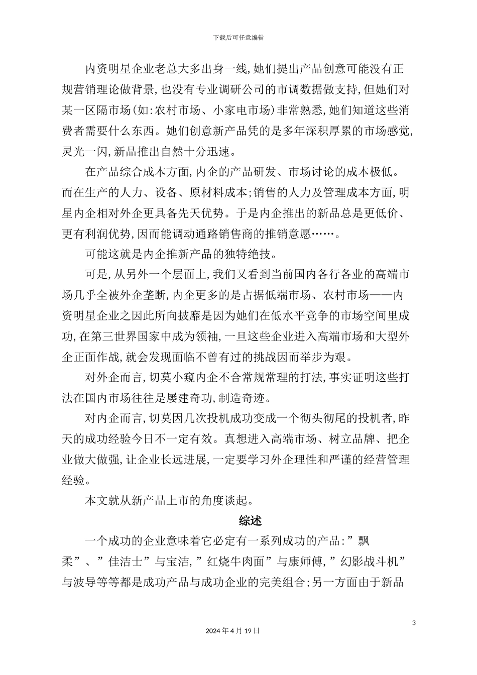 企业新品上市管理手册_第3页