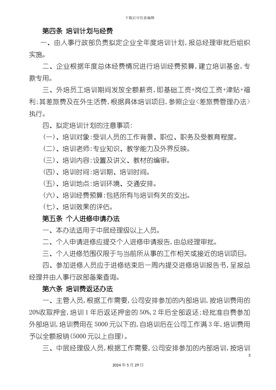 企业暂行培训制度_第3页