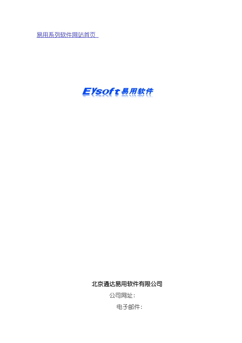 企业易用软件使用手册_第2页