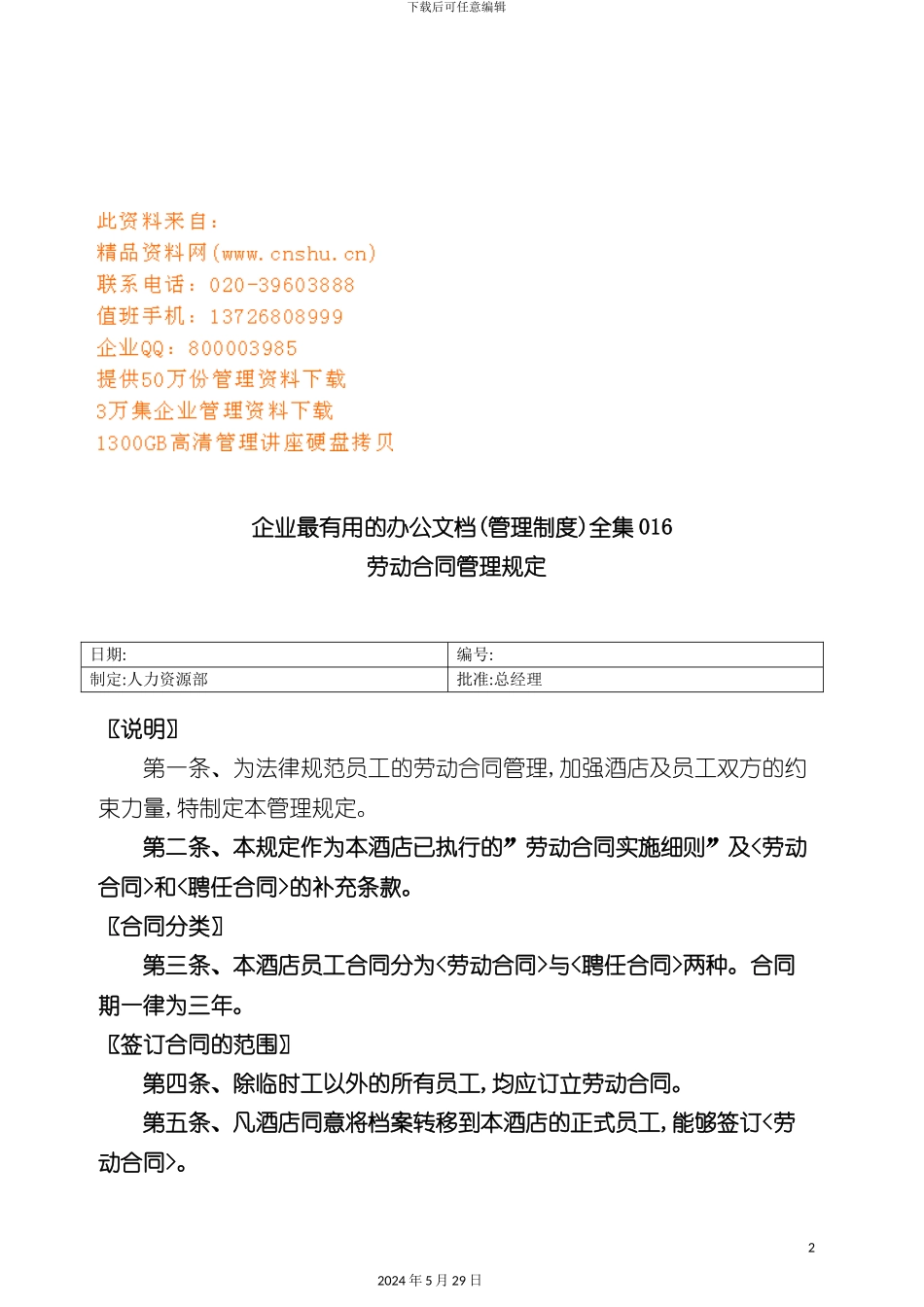 企业最实用的办公文档管理制度_第2页