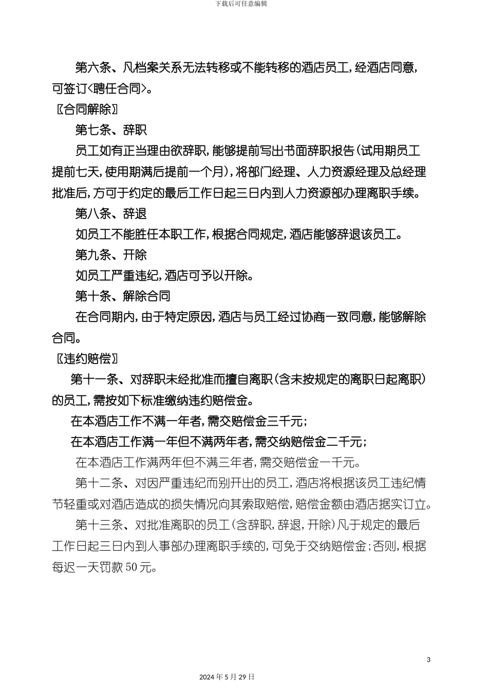 企业最实用的办公文档管理制度_第3页