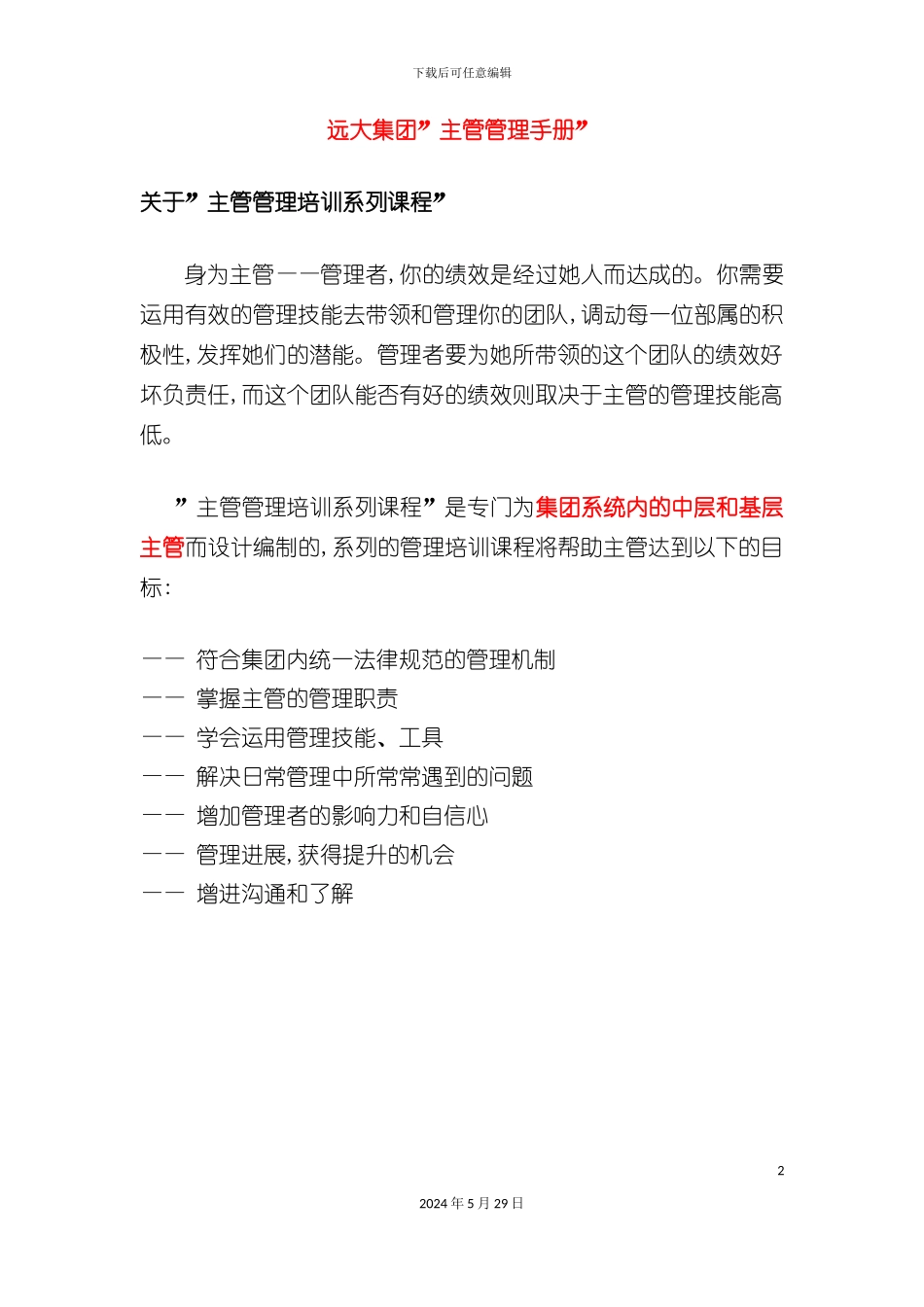 企业新员工管理手册_第2页