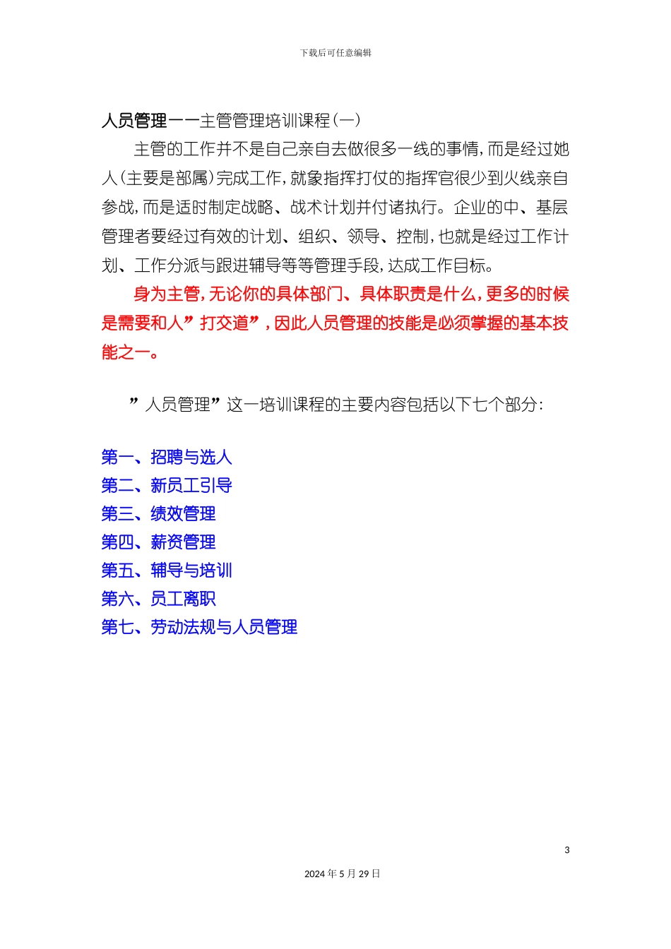 企业新员工管理手册_第3页