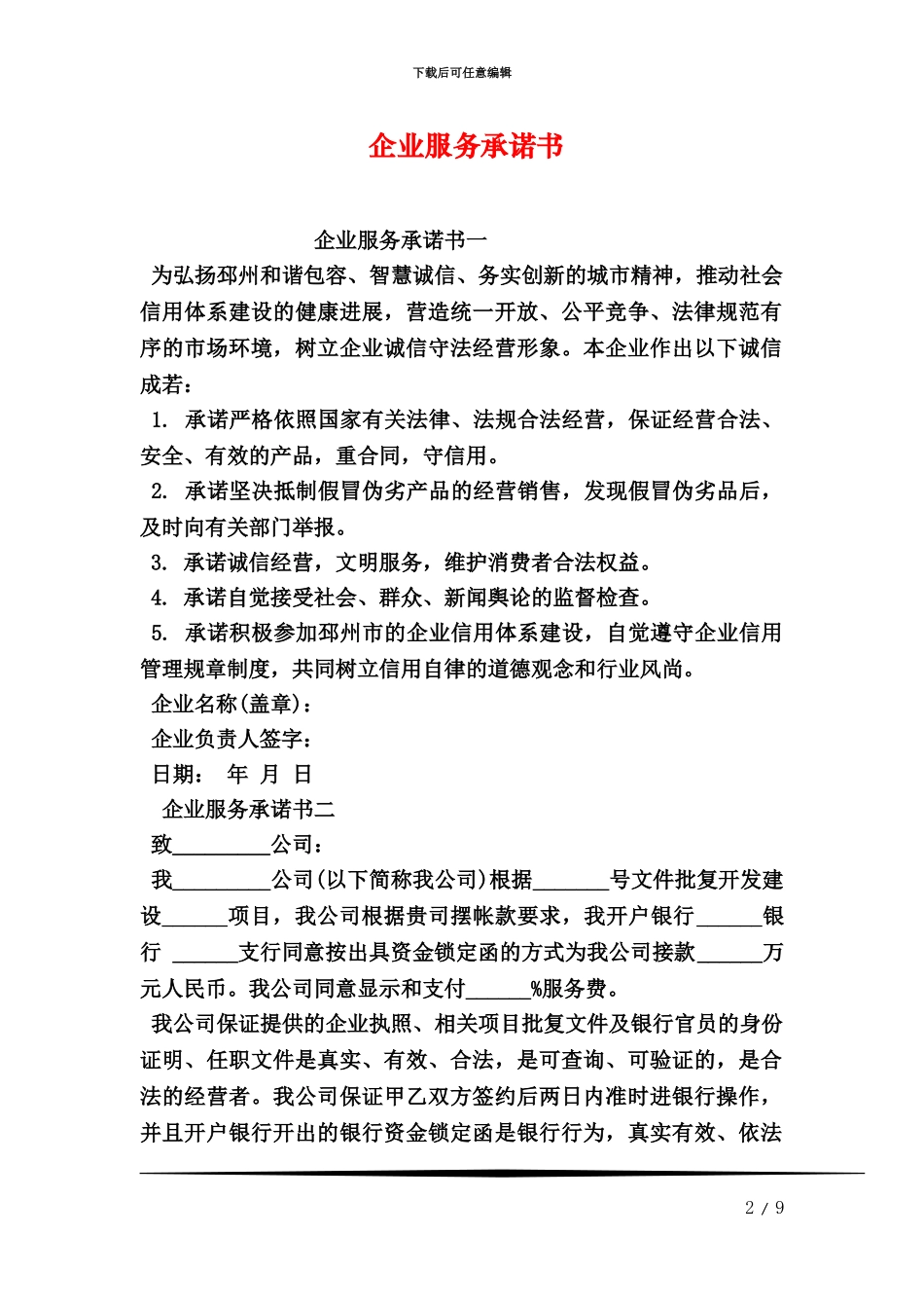 企业服务承诺书_第2页